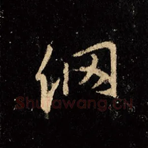 网