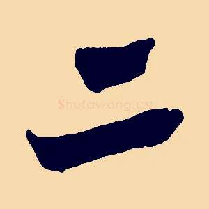 二