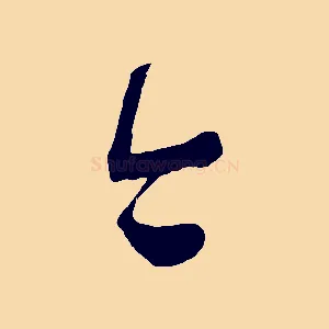 今