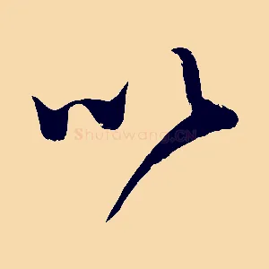以