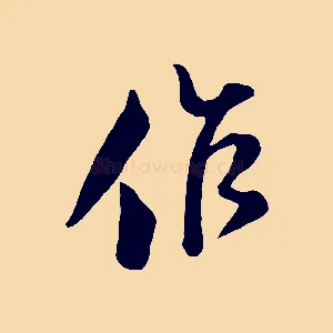 作