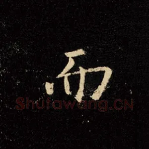 而
