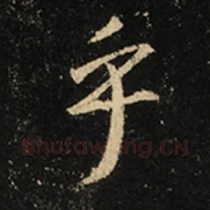 乎