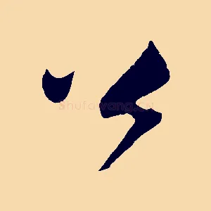 公