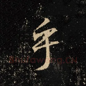 乎