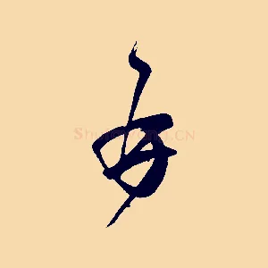 再