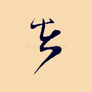 在