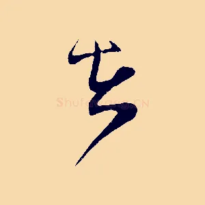 在