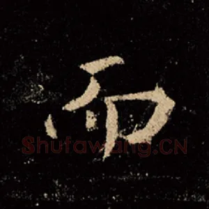 而