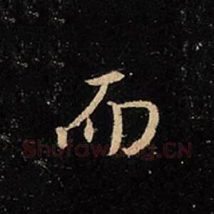 而