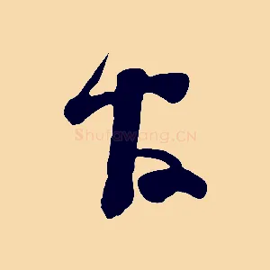 官