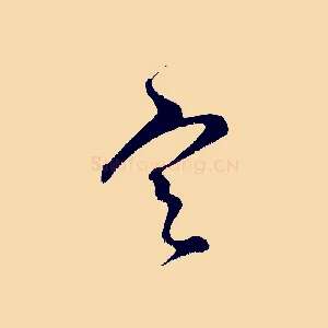 定