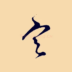 定