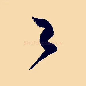 已