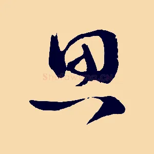 思