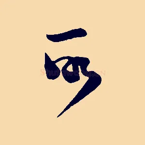 所