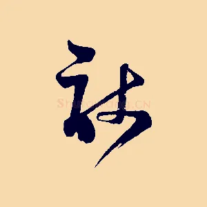 敢