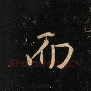 而