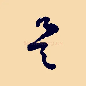 是