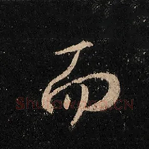 而