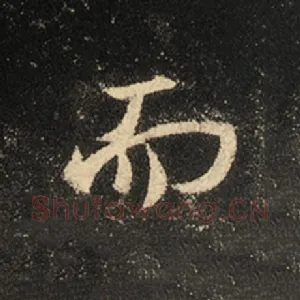 而