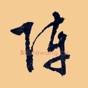 陣