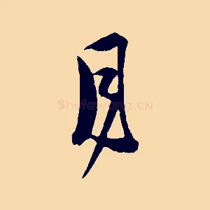 月