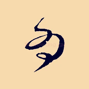 為