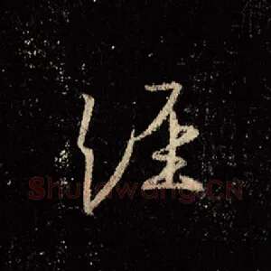 经