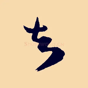 知