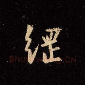 纲