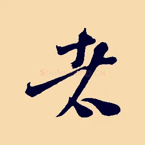 者