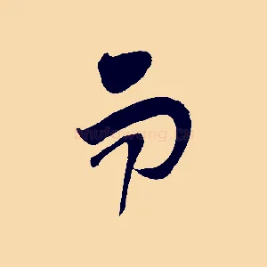 而