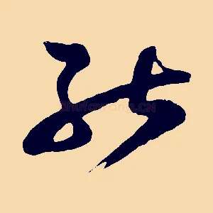 能