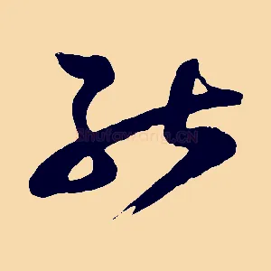 能