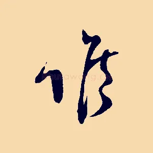 候