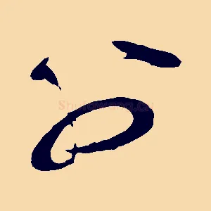 外