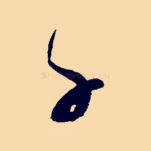 子