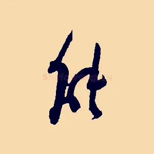 能