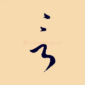 言