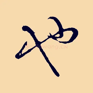 也