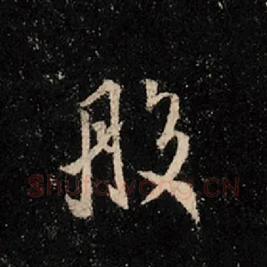 般
