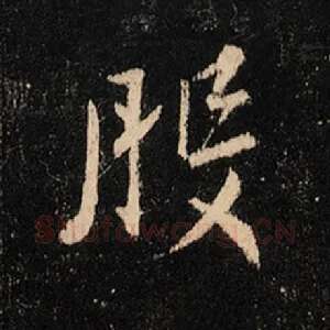 般