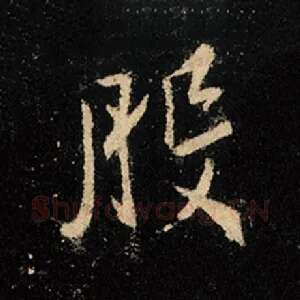 般
