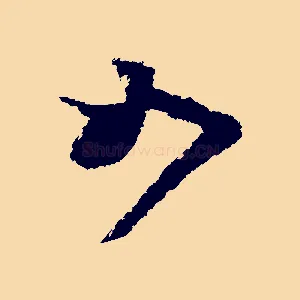如