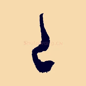 已
