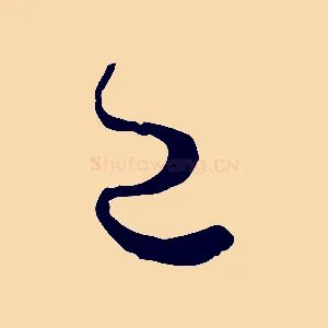 已
