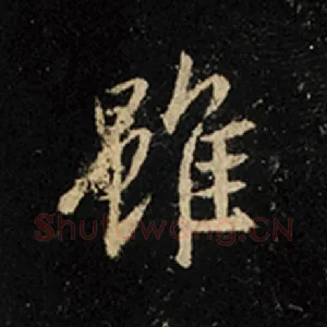 虽