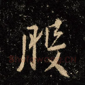 般