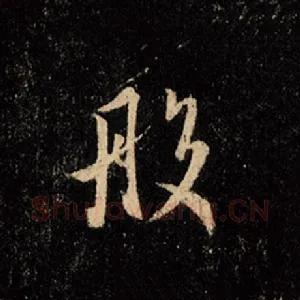 般